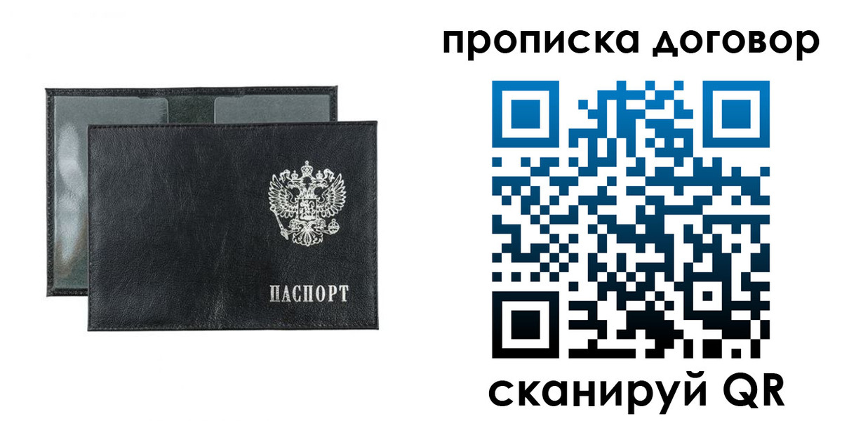 купить прописку в Гусь-Хрустальном