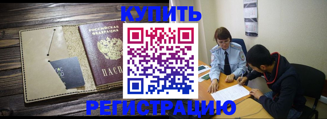 прописка штамп в Гусь-Хрустальном