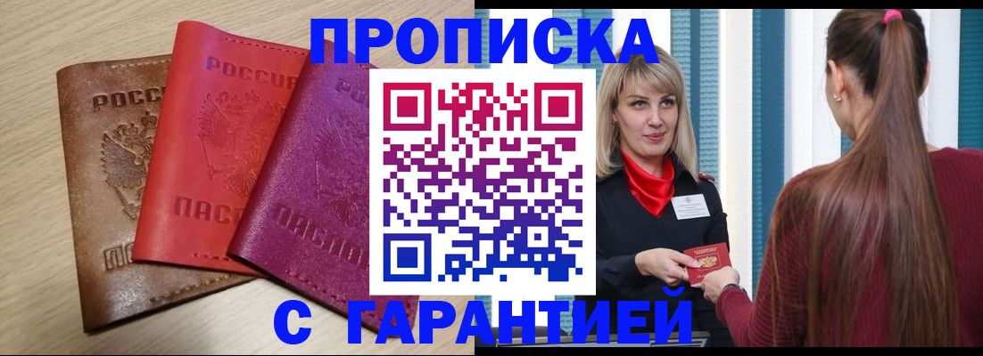 купить прописку в Гусь-Хрустальном