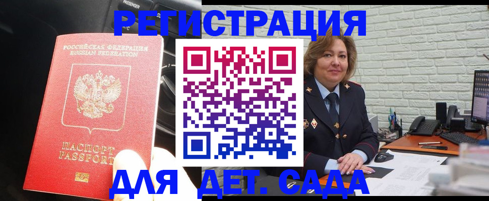 регистрация для дет. сада в Гусь-Хрустальном