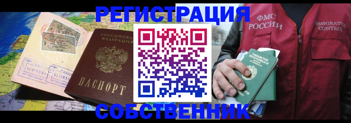 прописка для работы в Гусь-Хрустальном